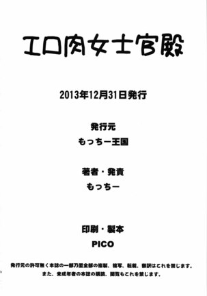 Ero Niku Onna Shikan Dono Page #25