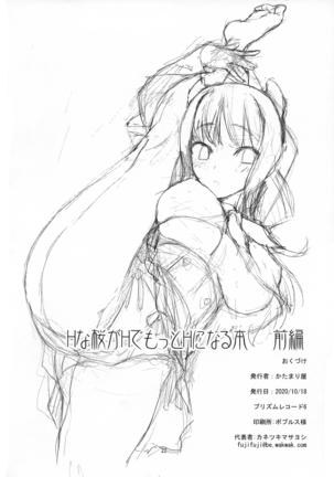 H-na Sakura ga H de Motto H ni Naru Hon Zenpen Page #21