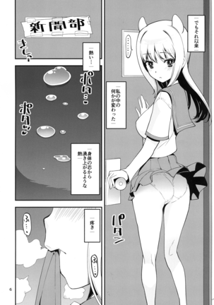 H-na Sakura ga H de Motto H ni Naru Hon Zenpen - Page 5