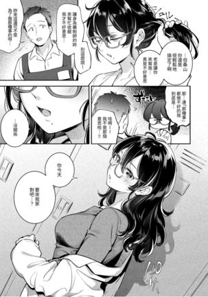 Okaeri - welcome home | 歡迎回家 - Page 62