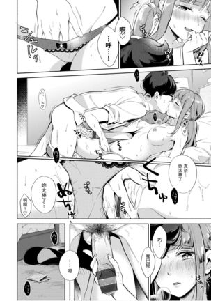 Okaeri - welcome home | 歡迎回家 Page #175