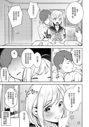 Okaeri - welcome home | 歡迎回家 Page #102