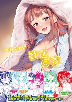 Okaeri - welcome home | 歡迎回家 Page #192