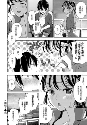 Okaeri - welcome home | 歡迎回家 Page #149