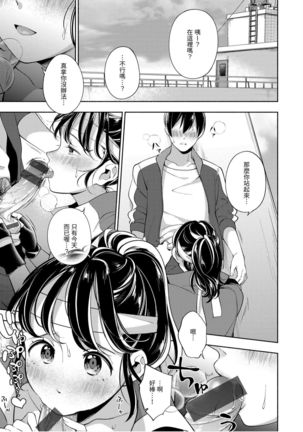 Okaeri - welcome home | 歡迎回家 Page #140