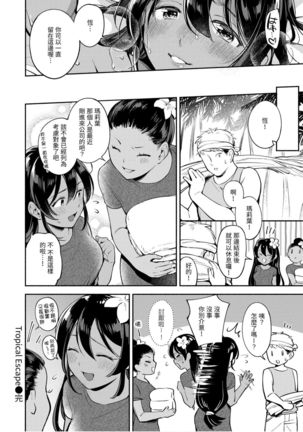 Okaeri - welcome home | 歡迎回家 Page #97