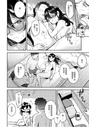 Okaeri - welcome home | 歡迎回家 Page #73