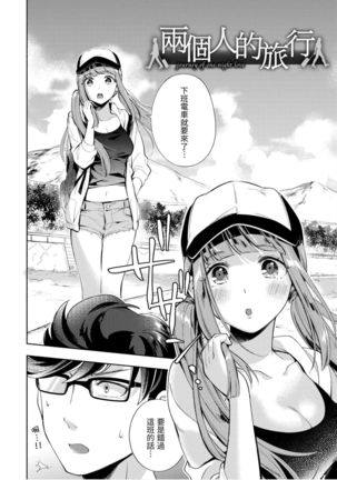 Okaeri - welcome home | 歡迎回家 Page #169