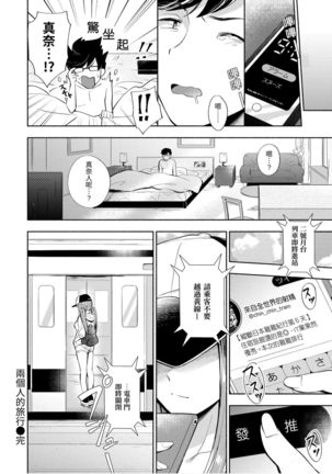 Okaeri - welcome home | 歡迎回家 Page #185
