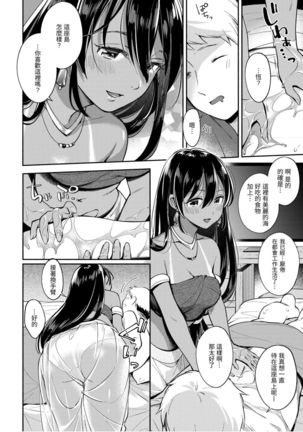 Okaeri - welcome home | 歡迎回家 Page #87