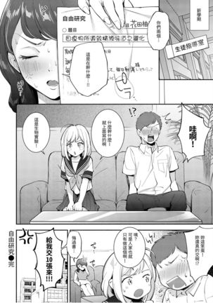 Okaeri - welcome home | 歡迎回家 Page #115