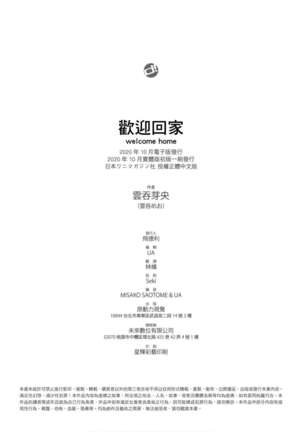 Okaeri - welcome home | 歡迎回家 Page #187