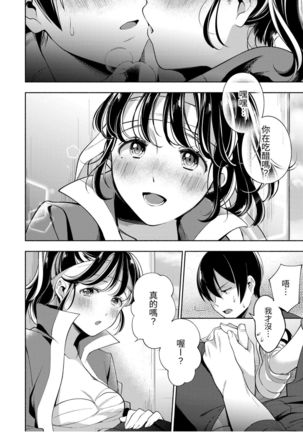 Okaeri - welcome home | 歡迎回家 Page #137