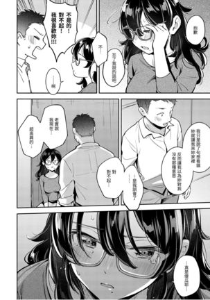 Okaeri - welcome home | 歡迎回家 Page #67