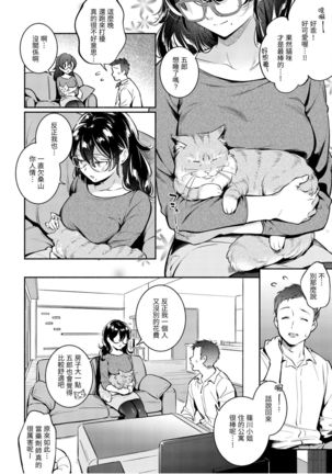 Okaeri - welcome home | 歡迎回家 Page #63