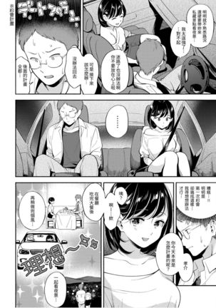 Okaeri - welcome home | 歡迎回家 Page #43