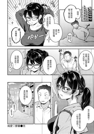 Okaeri - welcome home | 歡迎回家 - Page 79