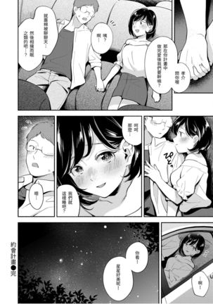 Okaeri - welcome home | 歡迎回家 Page #59