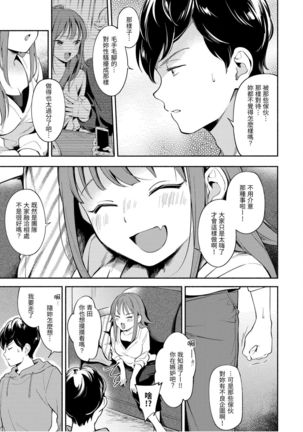 Okaeri - welcome home | 歡迎回家 Page #30