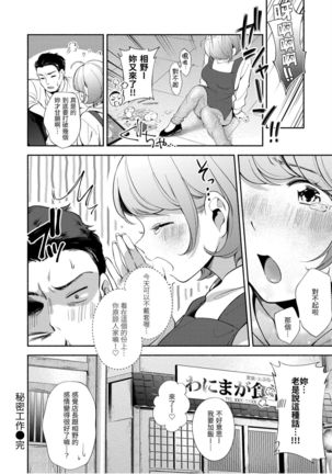 Okaeri - welcome home | 歡迎回家 Page #131