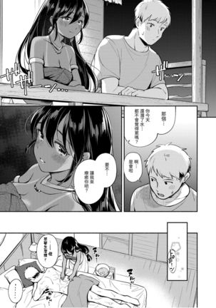 Okaeri - welcome home | 歡迎回家 Page #86