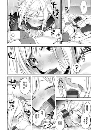 Okaeri - welcome home | 歡迎回家 Page #99