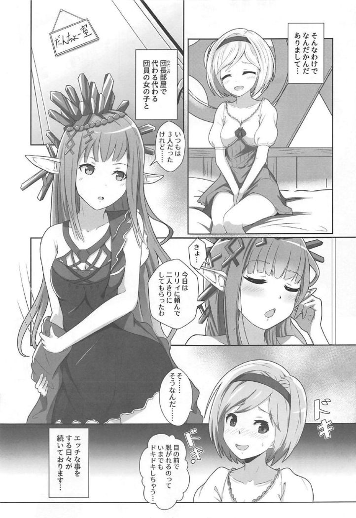 Cheer 3rd Futanari Djeeta to Onedari Lyria
