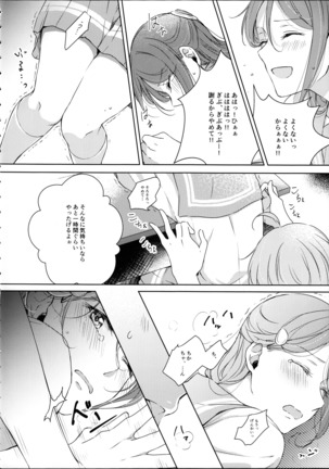 梨子ちゃん依存症 Page #14