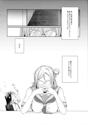 梨子ちゃん依存症 Page #48