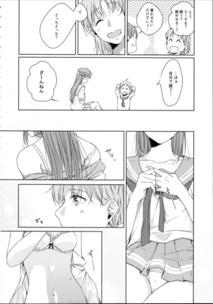 梨子ちゃん依存症 - Page 28