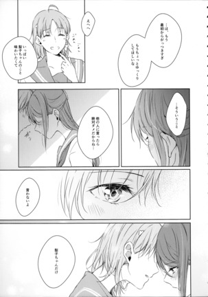 梨子ちゃん依存症 Page #21