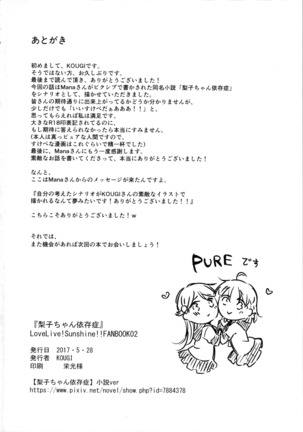 梨子ちゃん依存症 Page #50