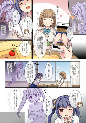 地縛霊の同級生に乗っ取られたアタシ - Page 20