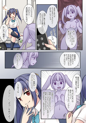 地縛霊の同級生に乗っ取られたアタシ - Page 25