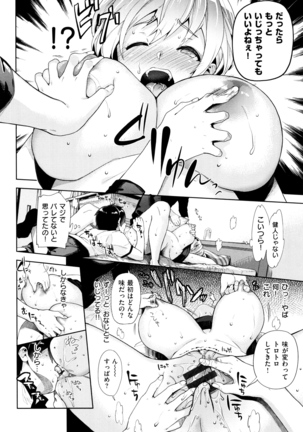 Furete Haitte Tokeatte Page #105