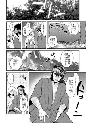 Mutsunba WEB Sairoku Page #14