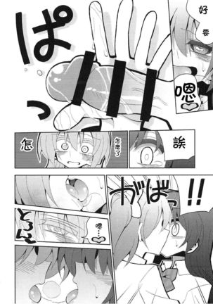 Futa Umi Hono Slave - Page 10