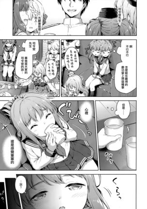 Amae Jouzu? no Inazuma-chan Page #8