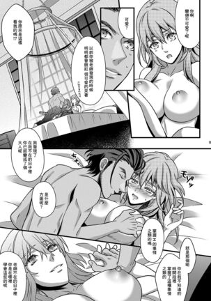 Yoake no Joukei Page #16