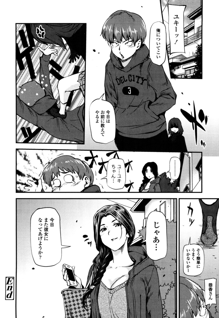 Shoujo kara Shoujo e...