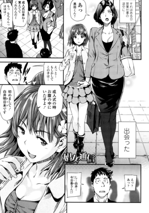 Shoujo kara Shoujo e...