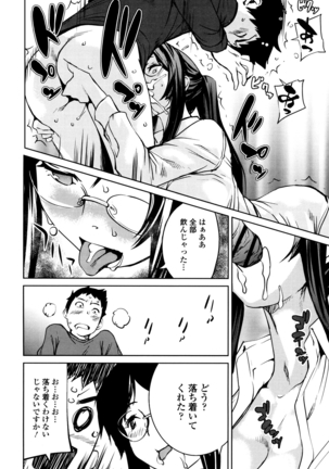 Shoujo kara Shoujo e... Page #166