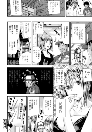 Shoujo kara Shoujo e... Page #108