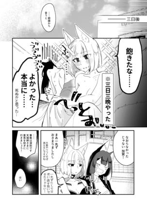 Kitai no Shisugi wa Kinmotsu desu! - Sticks are not necessarily buff Page #7