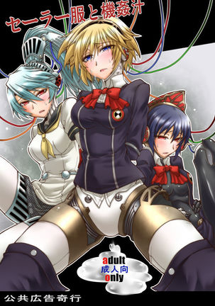 Sailor Fuku to Kikanjuu Page #1
