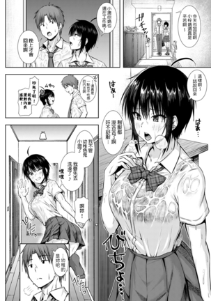 素直になれないボクら   中文翻譯 Page #3