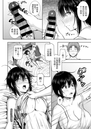 素直になれないボクら   中文翻譯 Page #9