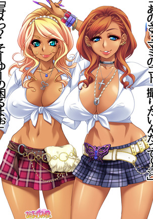 黒ギャルだけど、クラス援交したら チ○ポ堕ちした 第 1~5.5 話 - Page 85