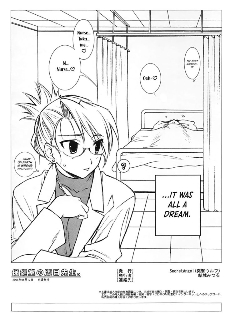 Hokenshitsu no Takame sensei. | School Nurse Takame.