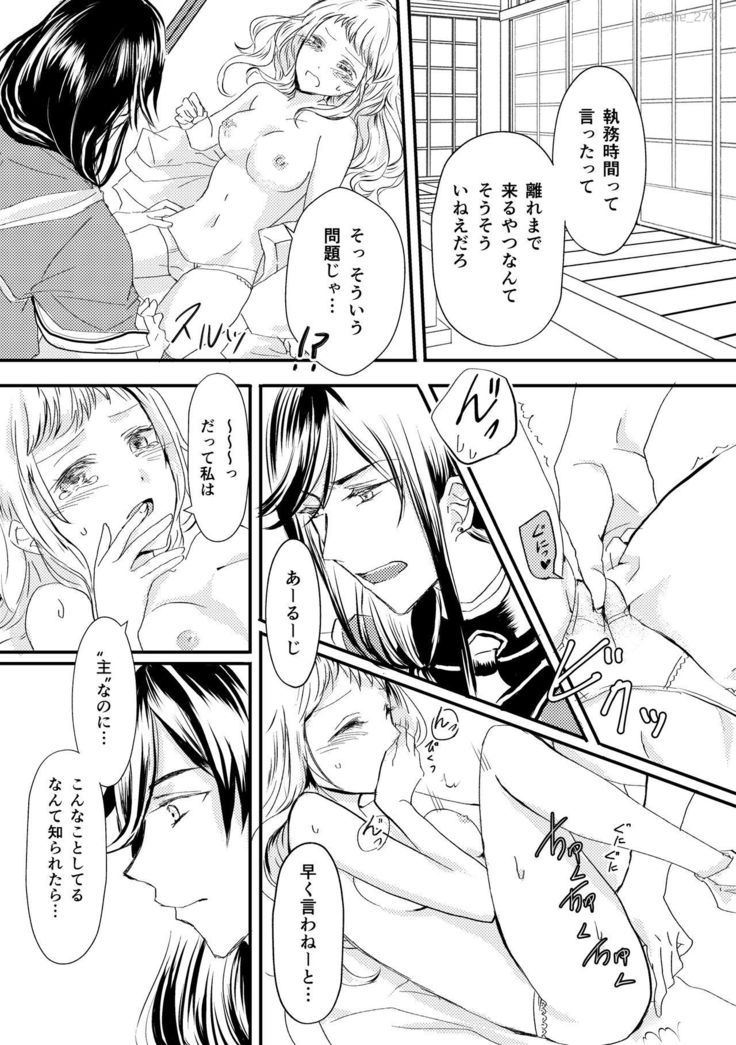 刀さに合同本 兼さにパート